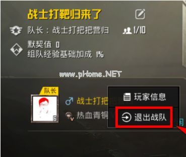 绝地求生刺激战场战队怎么解散 战队解散方法攻略[多图]图片2