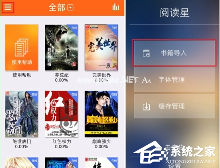 阅读星APP怎么导入书籍？阅读星APP导入书籍的方法