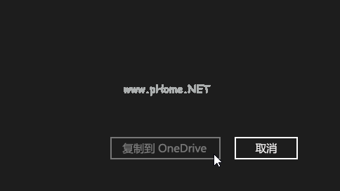 onedrive客户端