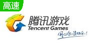 腾讯游戏加速器(Tencent weGame)3.39.1.5260 官方版