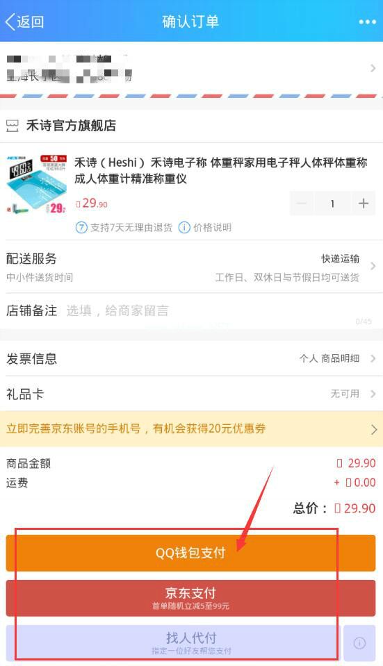 QQ钱包积分怎么抵扣现金 QQ钱包积分抵扣现金的教程