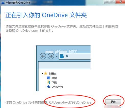 onedrive客户端