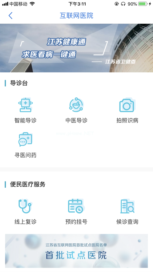 江苏健康通APP医务人员游园卡打不开是什么原因？怎么处理？[多图]图片2