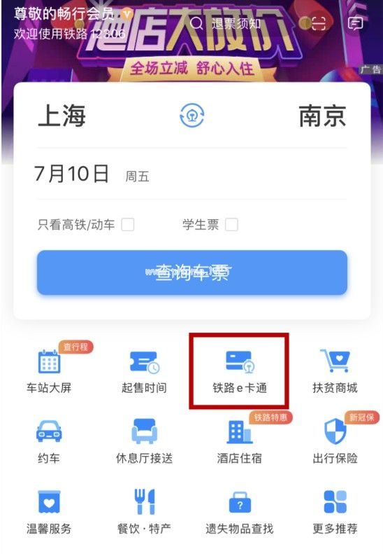 铁路12306哪些城市开通了铁路e卡通？怎么开通？[多图]图片7