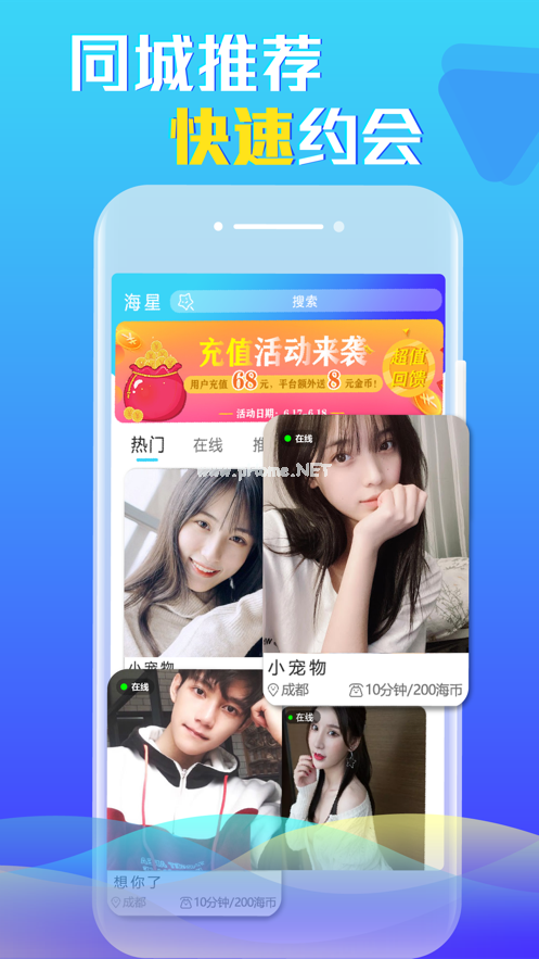 海星app怎么样？是真人吗？[多图]图片3