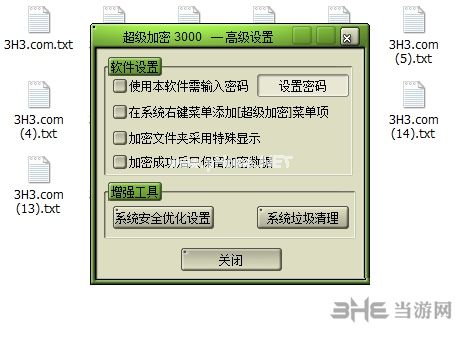 U盘超级加密3000破解版图片3