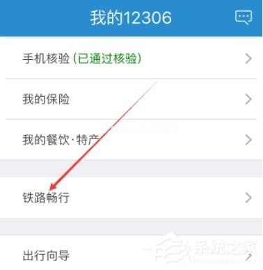 铁路12306如何查看会员积分？铁路12306查看会员积分的方法