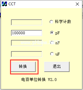 电容单位转换工具截图