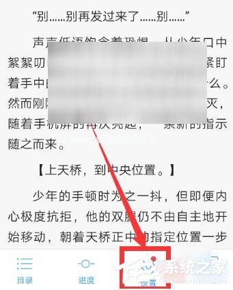 QQ阅读如何开启人声朗读？QQ阅读开启人声朗读的方法