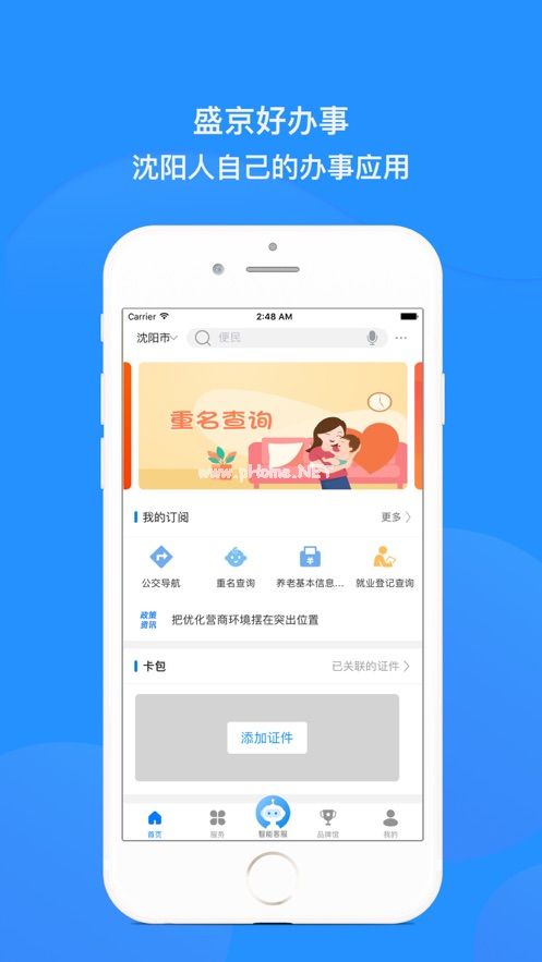 盛京好办事APP怎么领取失业金？失业金申领方法[多图]图片1