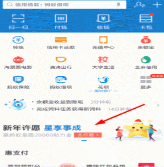 如何领取支付宝蚂蚁心愿新年红包 支付宝领取蚂蚁心愿新年红包的具体教程