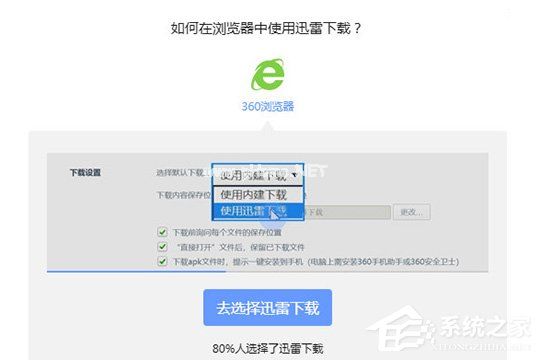 迅雷如何设置不响应下载？不响应下载的方法