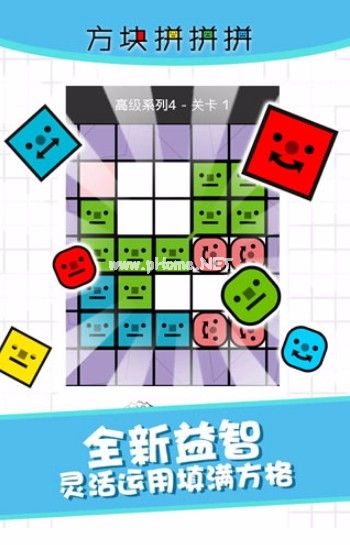 方塊拼拼拼遊戲下載