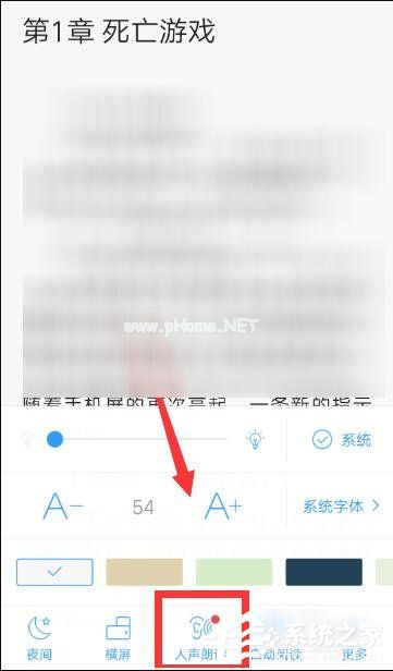 QQ阅读如何开启人声朗读？QQ阅读开启人声朗读的方法