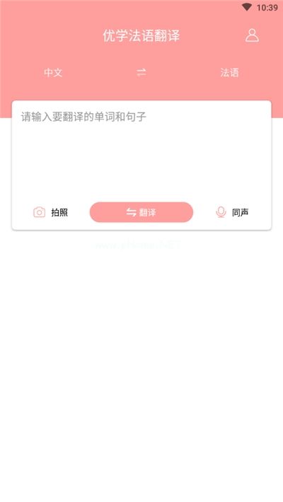 优学法语翻译APP怎么样？翻译准确吗？[多图]图片2