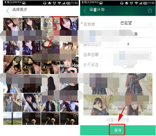 如何设置出发吧app计划封面 出发吧app设置计划封面的具体教程 