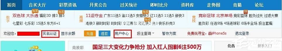 体育彩票怎么完善实名认证？体育彩票完善实名认证的方法