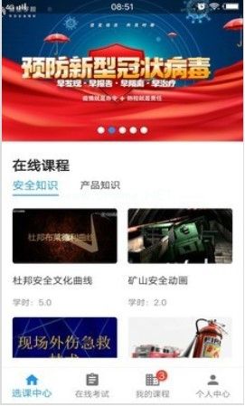 安全学院APP无法打开是怎么了？安全学院打不开处理办法[多图]图片3