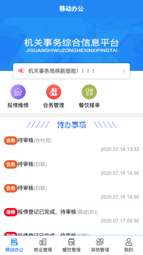 昆山综合办公平台APP怎么用？好用吗？[多图]图片3