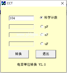 电容单位转换工具截图