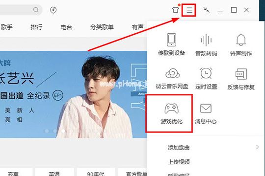 如何使用qq音乐优化游戏 qq音乐优化游戏的教程 