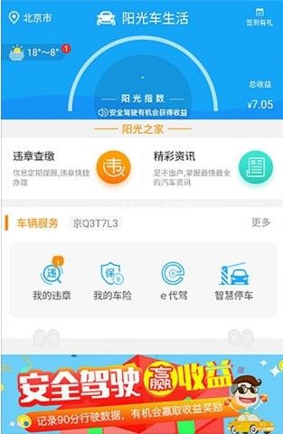 阳光车生活APP有哪些功能？收益怎么使用？[多图]图片1