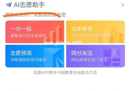 AI志愿助手好不好？怎么使用？[多图]图片2