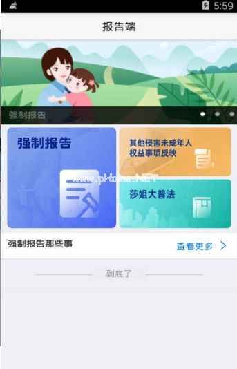 强制报告APP怎么使用？哪些情况可以上报？[多图]图片2