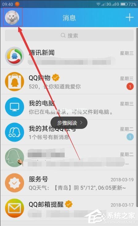 QQ钱包怎么查看积分？QQ钱包查看积分的方法