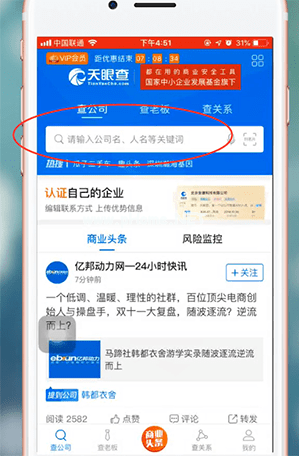 如何在天眼查中编辑信息 天眼查app中编辑信息的具体教程 