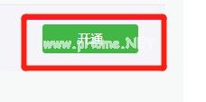 商户如何开通微信支付功能？微信支付功能开通的方法