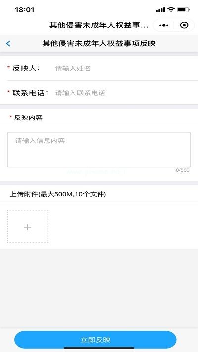 强制报告APP怎么使用？哪些情况可以上报？[多图]图片3