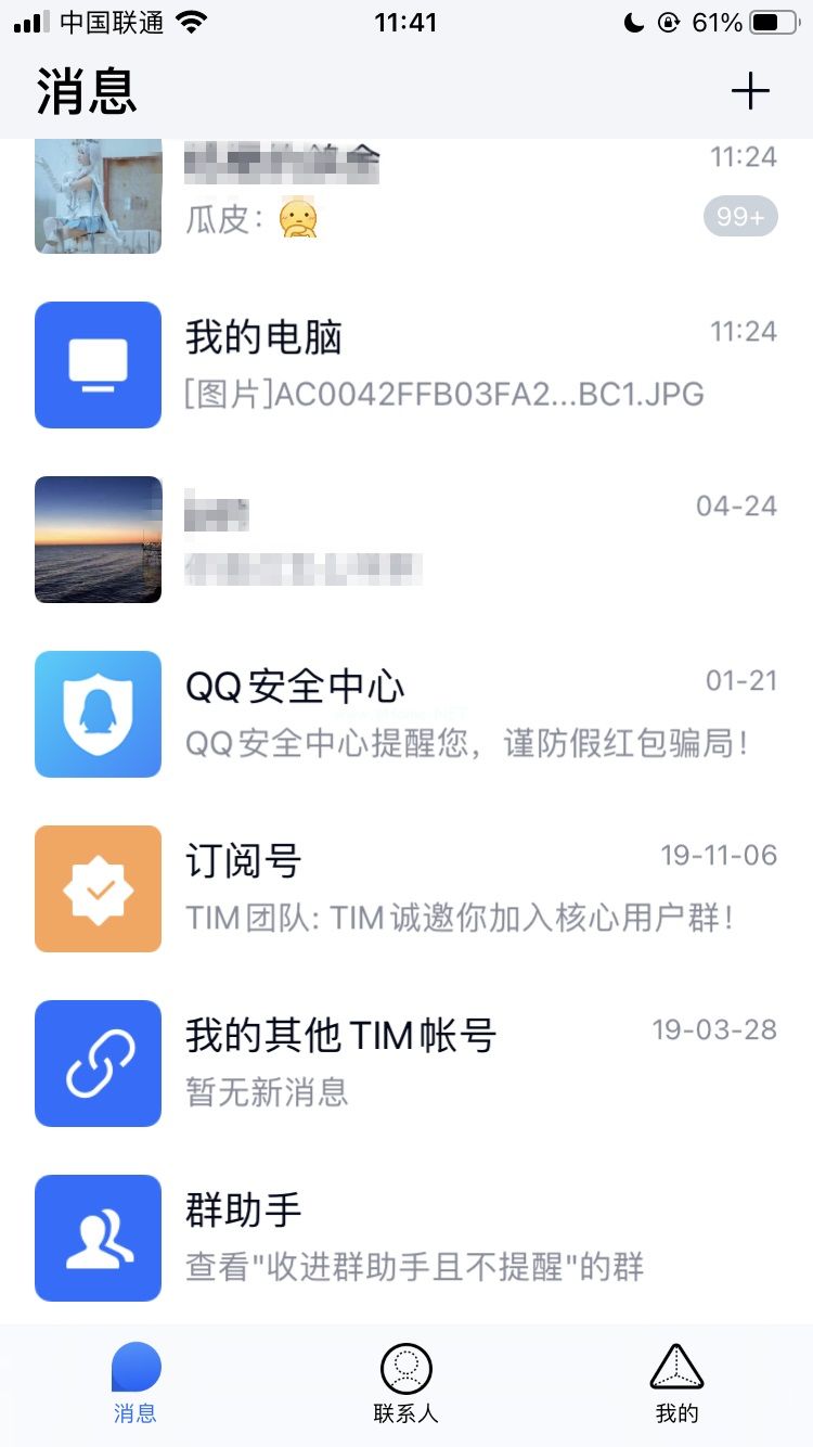 腾讯TIMiOS版3.1.0更新了什么？腾讯TIM更新内容分享[多图]图片2