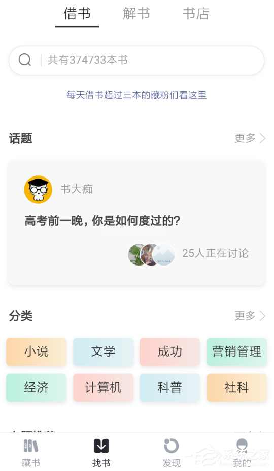 藏书馆如何查看目录？藏书馆查看目录的教程