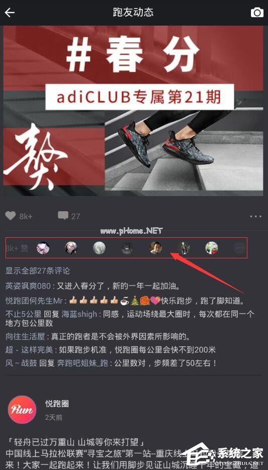 悦跑圈怎么添加好友？悦跑圈添加好友的方法