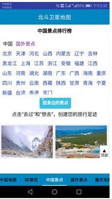 北斗卫星地图怎么定位看世界？北斗卫星使地图用方法[多图]图片2