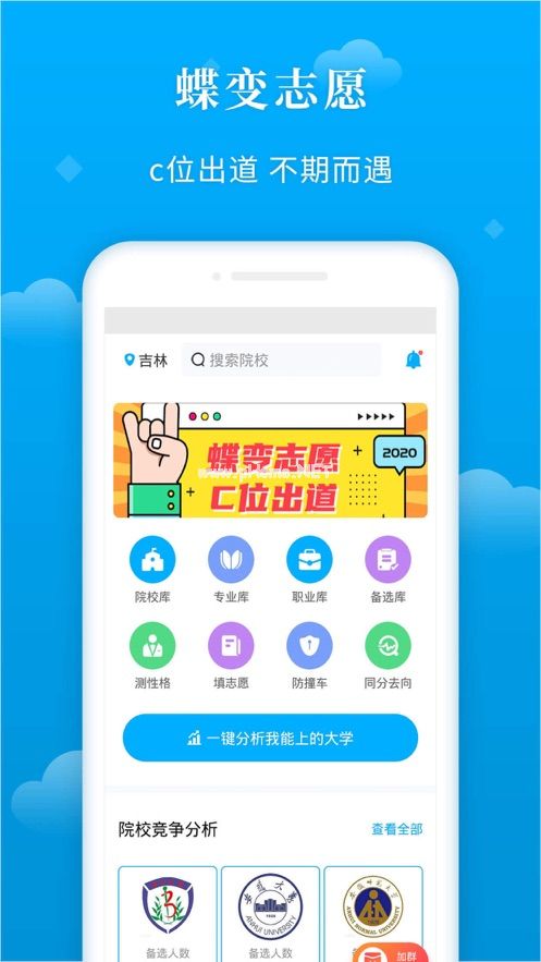 蝶变志愿可信吗？对填报志愿有帮助吗？[多图]图片1