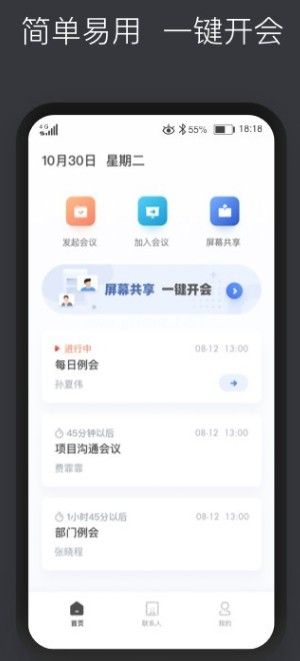 孔雀开会是什么软件？怎么用？[多图]图片2