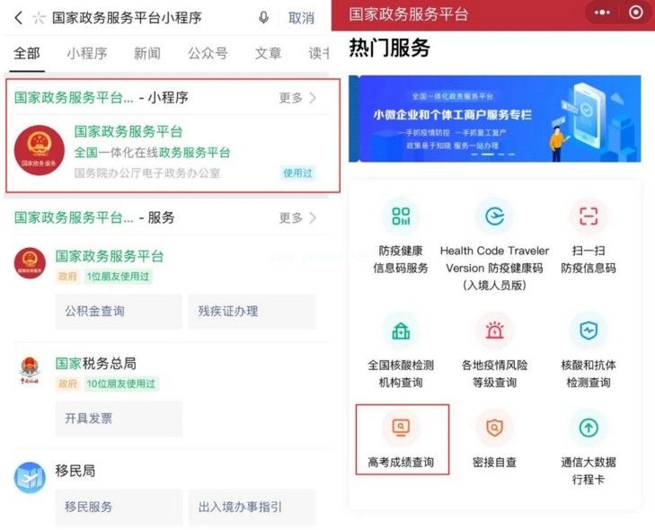 高考成绩微信怎么查询？微信查询高考方法[多图]图片1