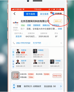 如何在天眼查中编辑信息 天眼查app中编辑信息的具体教程 