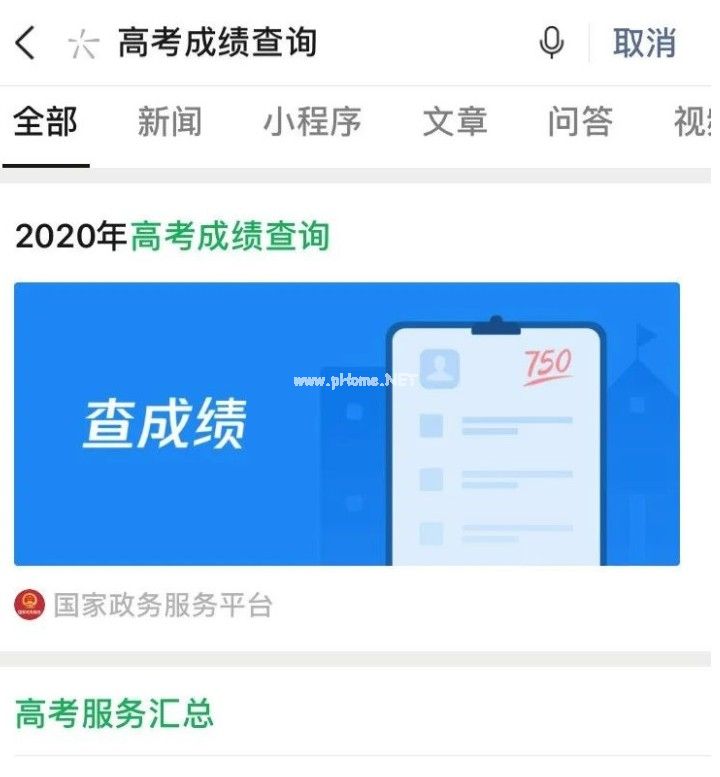 高考成绩微信怎么查询？微信查询高考方法[多图]图片2