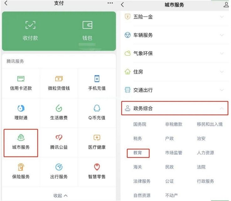 高考成绩微信怎么查询？微信查询高考方法[多图]图片3