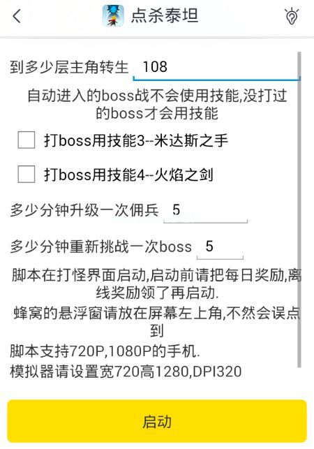 点杀泰坦助手怎么下载 刷金币和钻石助手安装与使用教程[多图]图片4