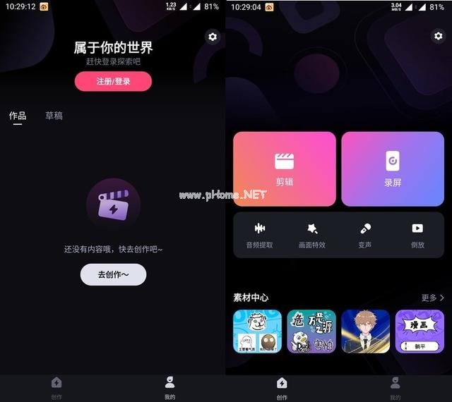 必剪app怎么用？必剪app功能介绍[多图]图片2