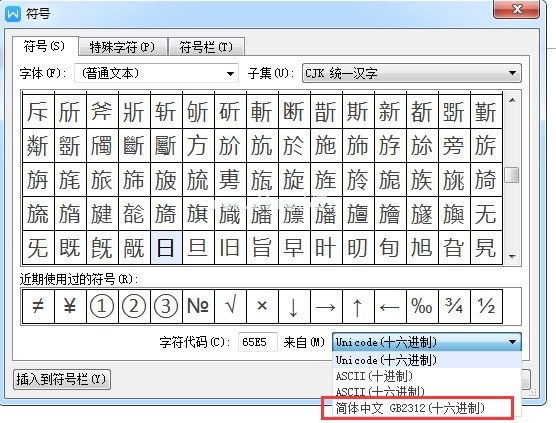 WPS文字生僻字要怎么输入？WPS文字生僻字输入方法