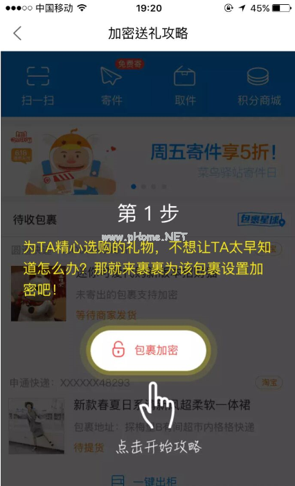 菜鸟裹裹加密功能怎么设置 菜鸟裹裹设置加密的图文教程 