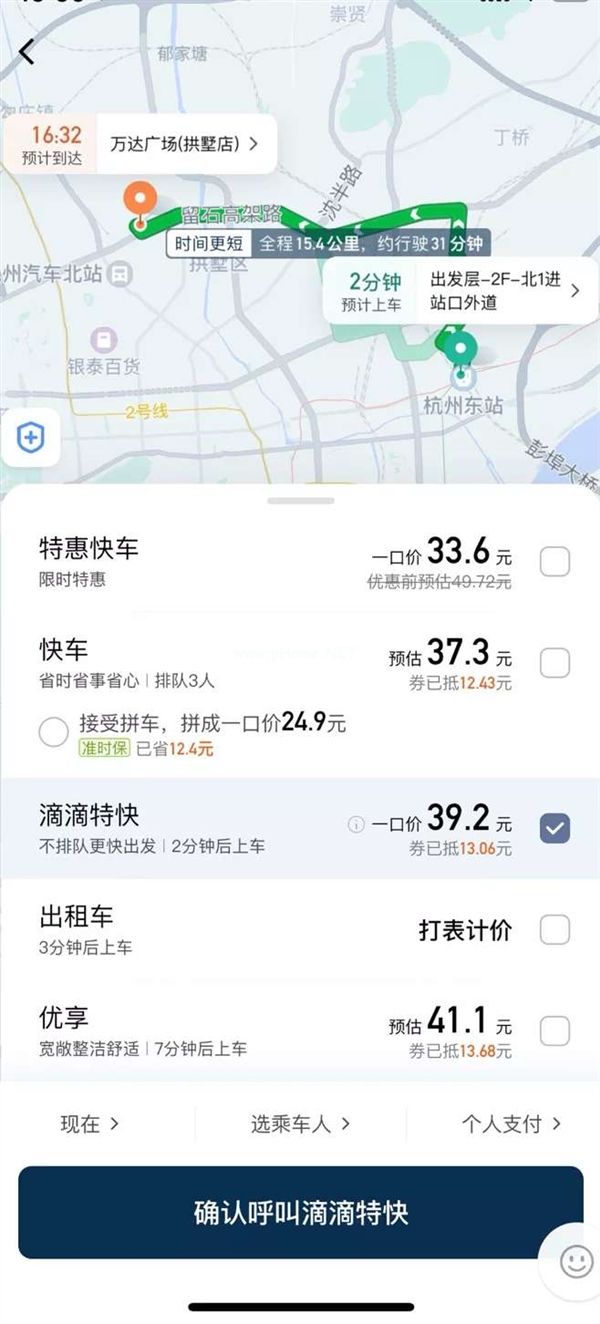 滴滴特惠快车和快车有什么区别？怎么才有？[多图]图片3