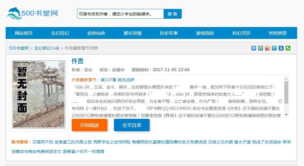 500书堂网怎么下载小说？500书堂网小说下载方法[多图]图片1