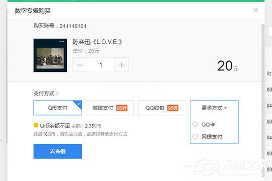QQ音乐如何购买专辑？QQ音乐专辑购买方法