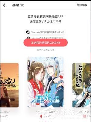 网易漫画vip邀请码如何使用？网易漫画vip邀请码使用方法